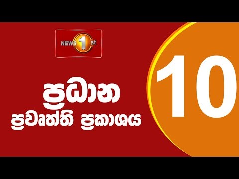 🔴LIVE : News 1st: Prime Time Sinhala News - 10 PM | 30.03.2026 රාත්‍රී 10.00 ප්‍රධාන ප්‍රවෘත්ති