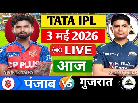 PBKS vs GT 46th Match Live IPL 2026 | अय्यर शशांक की साझेदारी | Punjab vs Gujarat Match Highlights