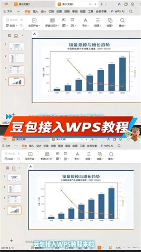 #人类对豆包的开发不足百分之一 #豆包工作 #豆包操作电脑 #wps #github豆包接入WPS教程、豆包接入WPS步骤方法、豆包接入WPS指令来啦！、豆包生成ppt指令、豆包ppt生成入口、豆包关闭wps、豆包做ppt、豆包电脑版自动化制作PPT教程