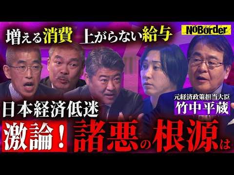 日本を壊した経済政策の真相─給料が上がらない原因と"責任ある積極財政"が変える日本の未来【NoBorder #40】