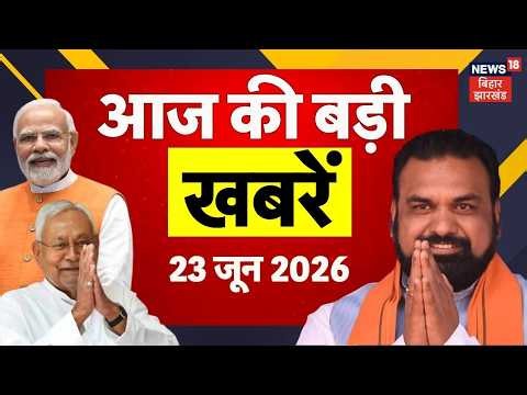 Aaj Ki Taaja Khabar : आज की बड़ी खबरें | Bharat Tiwari Encounter News | CM Samrat Action | Bihar News