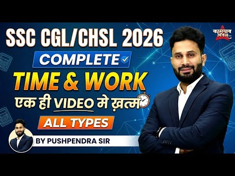 SSC CGL/CHSL 2026 Maths | Complete Time & Work One Shot | SSC CGL, CHSL Maths PYQs By Pushpendra Sir