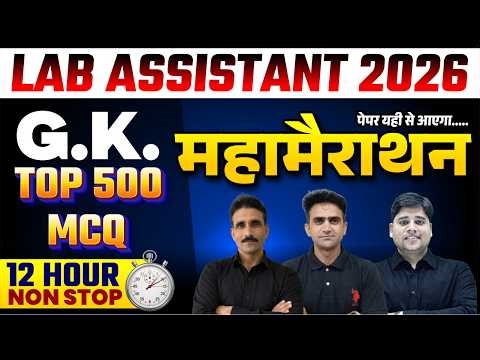 Lab Assistant Mahamarathon Class 2026 | Lab Assistant GK Complete Revision Class One Shot | Top 500