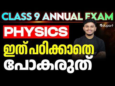 CLASS 9 PHYSICS | Most Important Questions | Eduport