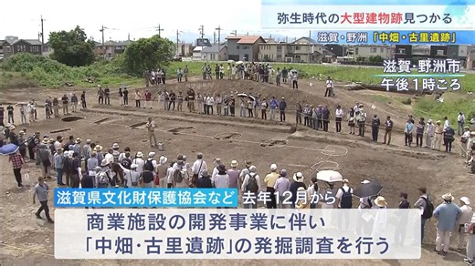 弥生時代の大型の建物跡「中畑・古里遺跡」見つかる　“県内最大規模”床面積は約１２６平方メートル　滋賀・野洲市（MBSニュース）
