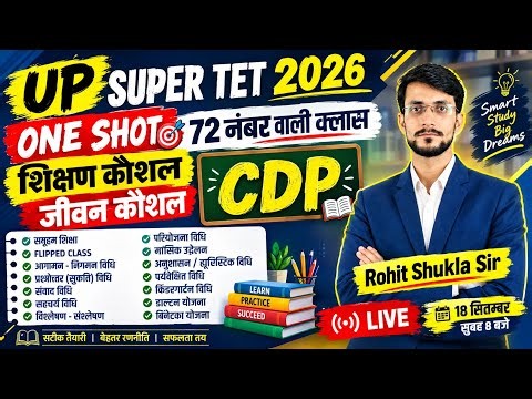 UP Super TET 2026 Teaching Skills Marathon Class | SuperTET Teaching Skills Theory & Questions