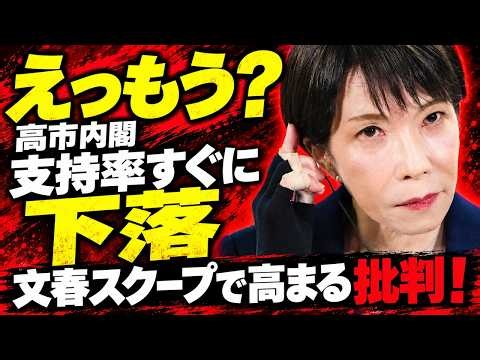 高市内閣改造不発！支持率再降下、文春の裏金議員悪評スクープで高まる批判！元博報堂作家本間龍さんと一月万冊