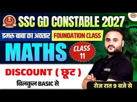 SSC GD 2027 MATH CLASS | SSC GD MATH PRACTICE SET | SSC GD CONSTABLE MATH - VIPUL SIR