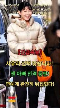 사유리 선택 맞습니다!젠 아빠 전격 등판!연예계 완전히 뒤집혔다!#뉴스 #연예인