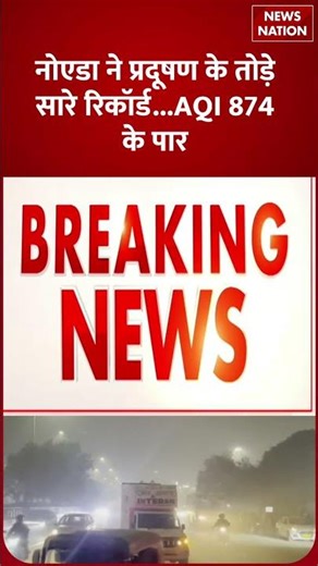 Delhi NCR Pollution Alert | Noida AQI Crosses 874 | Thand + Smog Triple Attack