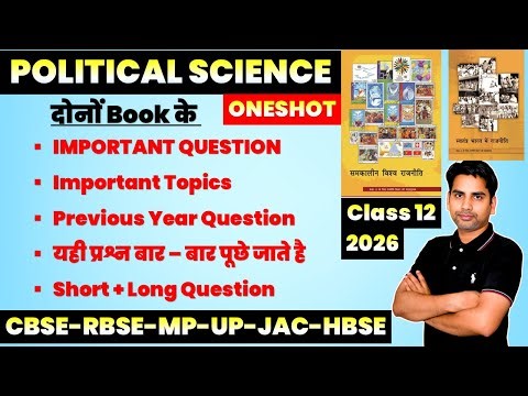 Class 12 Political Science Most Important questions One Shot 2026 | Both Books