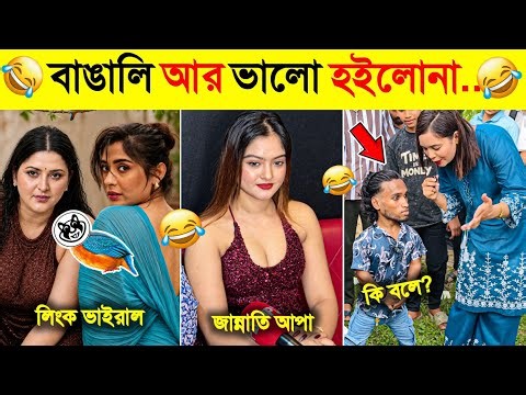 বাঙালি আর ভালো হইলোনা 🤣 EP 30 | Osthir Bangali | Maasranga Tv Viral Video | Funny meme review | NH