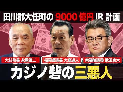 【LIVE】情報漏洩タウン・田川郡大任町へ直撃