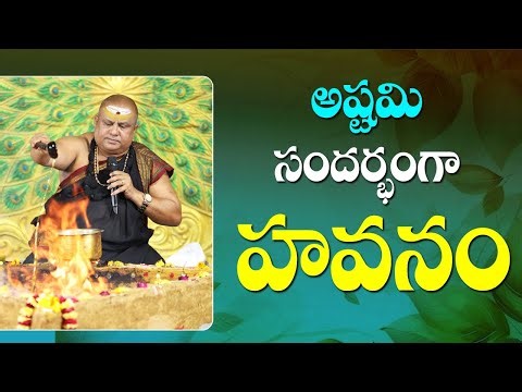 అష్టమి హవనం/Ashtami havanam | Ramaneswaram | Siddhaguru