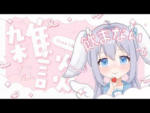 🍼🩵.°ʚ 超絶かわいい配信はここだよ！ ɞ°. 初見さんROMさん大歓迎✧ˈ‧˚【 雑談 / 縦型 】#shorts