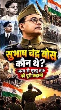 Who Was Subhas Chandra Bose 🔥| Life Story #shorts #freedomfighter #history