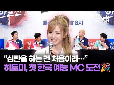 SAY MY NAME's Hitomi takes on MC role for 'Shut Up and Play: Korea vs. Japan', reacts to the Kore...