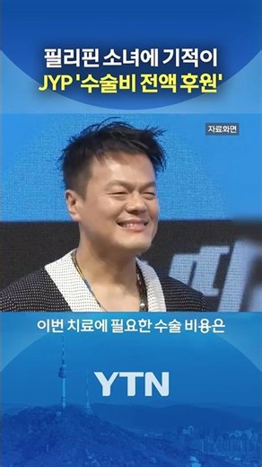 세브란스에서 새 삶 찾았다 #shorts / YTN