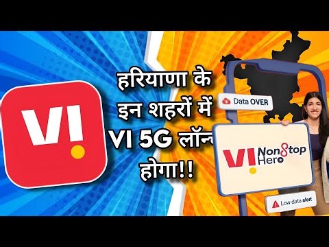 Vi 5G in हरयाणा🔥🔥: इन शहरों में 5G लॉन्च होगा, Vi 5G in Ambala, Hisar, Rohtak & More.