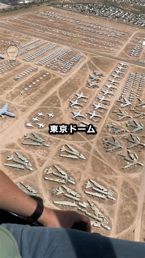 世界最大の「飛行機の墓場」は誰が運営し、いくら稼いでいるの？