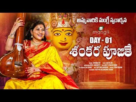 Shankara Pujithe Sharade – Durga Mata Swararchana by Mangli | Dasara Special Devotional Song