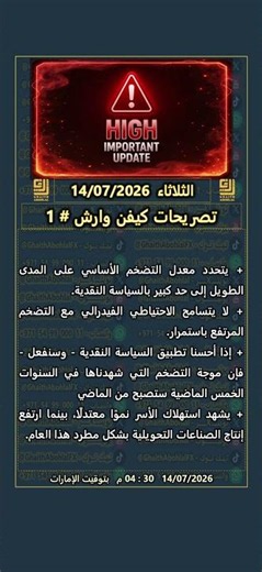 تحديثات #الذهب و أسواق المال # 04 | الثلاثاء 14/07/2026
