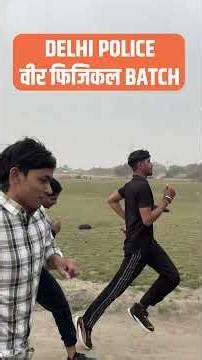 RWA Delhi Police Physical Preparation || Delhi Police Physical 2025 || RWA Physical Preparation