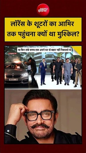 Syed Suhail | Aamir Khan Security: Lawrence के शूटरों का आमिर तक पहुंचना क्यों था मुश्किल? | #shorts