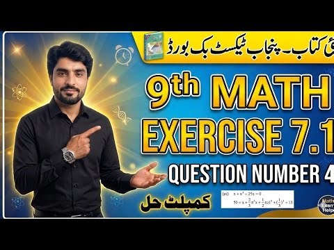 Class 9th Math New Book Chapter 7 Exercise 7.1 Question 4-9th Class Maths Exercise 7.1 Q4