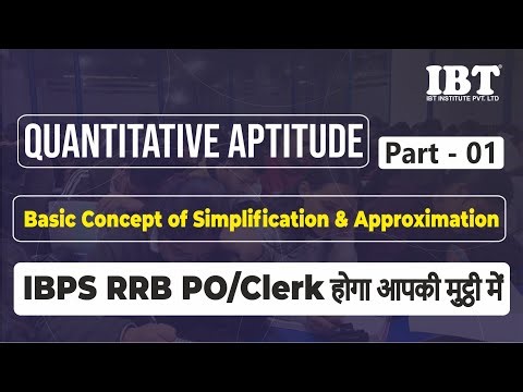 Quantitative Aptitude - Simplification & Approximation | Basic Concept of Simplification | Part - 01