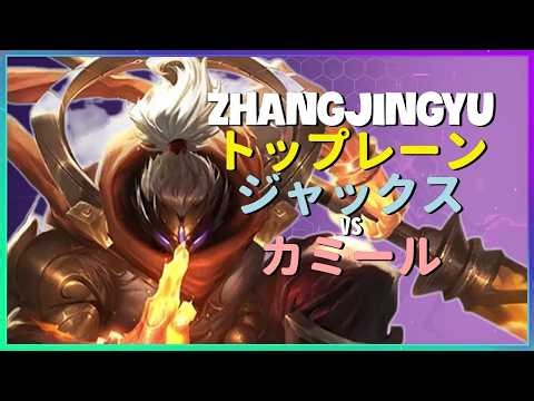 Rank 1 ジャックス：スーパーサーバーを粉砕する彼の操作がINSANEすぎてカミールを蹂躙した試合 日本語字幕