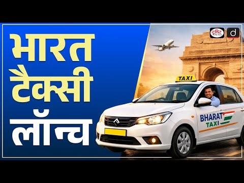 Bharat Taxi Service | Government’s New Model | Current Affairs | Daily Current News | Drishti IAS