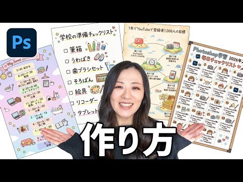 Photoshopでゴール表・スケジュール表・チェックリストを作る方法