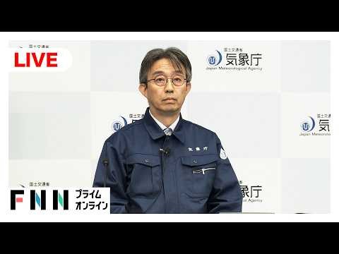 【ライブ】気象庁が会見 “M9.9”緊急地震速報取り消し