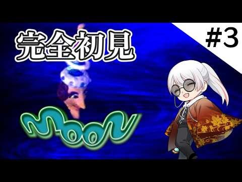 【完全初見】愛の中堅が世界を救う #3【moon】