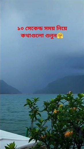 ১০ সেকেন্ড সময় নিয়ে শুনুন 🤗 #mijanur_rahman_azhari_bangla_waj
