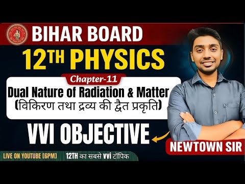 11 Dual nature of radiation & matter (विकिरण तथा द्रव्य की द्वैत प्रकृति) ||12th Physics Vvi Mcqs