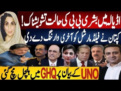 Adiala Health Alert: Bushra Bibi Critical Claims, Imran’s Final Warning & UN Jolt GHQ | Fayyaz Raja