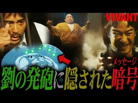 【VIVANT】22話 野崎がジャミーンの居場所を教えた理由とは...？野崎が考える一発逆転の作戦とは...！【シーズン２】【考察】