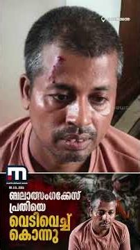 12കാരിയെ ബലാത്സംഗം ചെയ്ത് കൊന്ന കേസ്; മുഖ്യ പ്രതിയെ പോലീസ് വെടിവച്ച് കൊന്നു