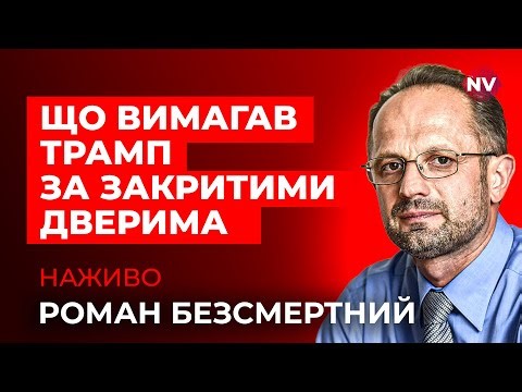 Лавров заявляє про атаку ЗСУ на резиденцію Путіна – Роман Безсмертний наживо