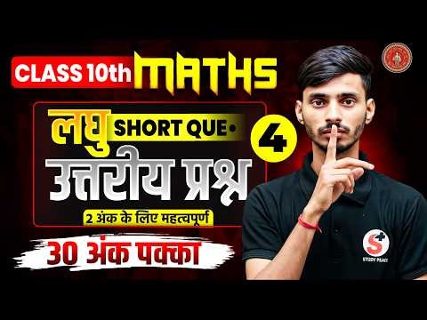 Math Subjective Question Class 10th || 10th Class Math Subjective Question 2027