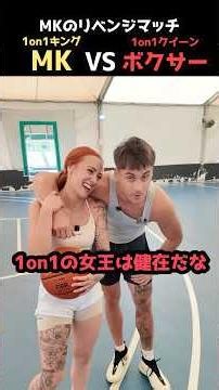 1on1キングとクイーンが再び相まみえる｜MKvs美女ボクサーの試合