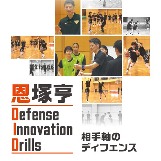 1162-S 恩塚亨 Defense Innovation Drills