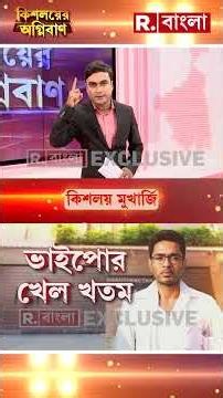 লতা-আশার চেয়েও দামী ‘চোর’ ভাইপোর কণ্ঠস্বর? কেন এত দুর্মূল্য হয়ে উঠল অভিষেকের কণ্ঠ?