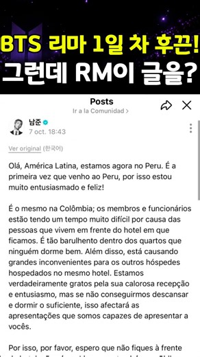 BTS 페루 리마 공연 1일 차🔥 그런데 RM이 위버스에 남긴 글은?