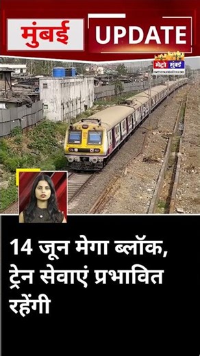 Mumbai Update: मुंबई से इस वक्त की बड़ी खबर। 13 June 2026 । Today Fast News
