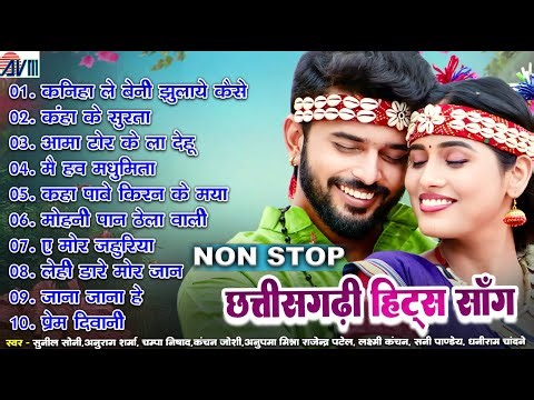 Chhattisgarhi Hits Song | New Cg Song | Top 10 Song | Chhattisgarhi Gana | AVM TADKA