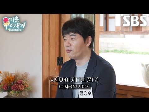 김승수, 유학 다녀온 민지수의 마음 사로잡기 위해 중국어 실력 총동원★