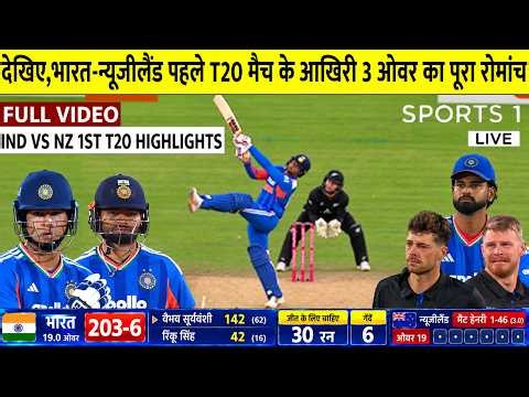 India vs New Zealand 1st T20i Highlights | IND vs NZ | Today Highlights | Vaibhav | Rinku